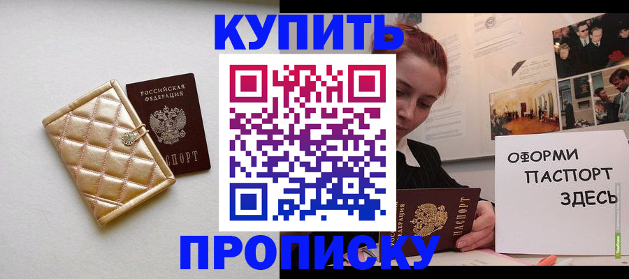 прописка гарантия в Брянске